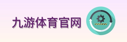 九游体育官网 Logo